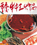 牛中王旺锅