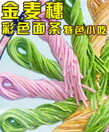 金麦穗