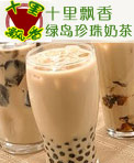 十里飘香绿岛珍珠奶茶