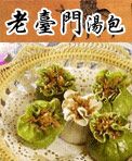 **汤包