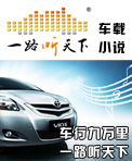 一路听天下