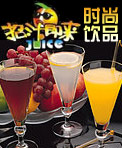 招汁即来饮品