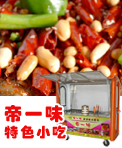 帝一味多功能小吃车