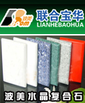 波美水晶