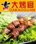 大烤官烧烤