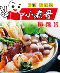 小煮哥麻辣烫