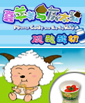 喜羊羊酸奶