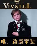 唯路易童装