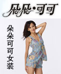 朵朵可可女装