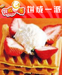 饼成一派