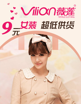薇莲女装