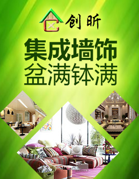 创昕集成墙饰
