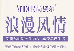 尚黛尔养生内衣