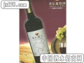 张亿葡萄酒加盟