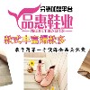 品惠鞋加盟