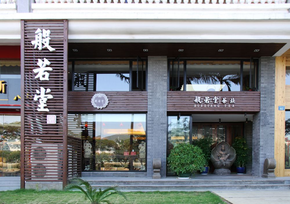 般若堂加盟