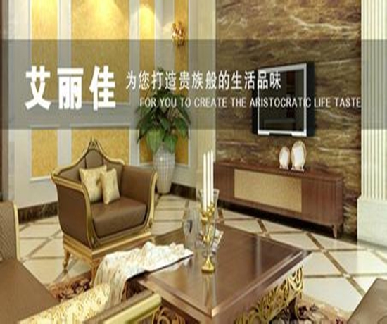 艾丽佳家具加盟