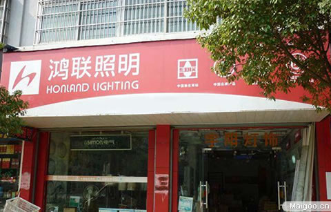鸿联加盟