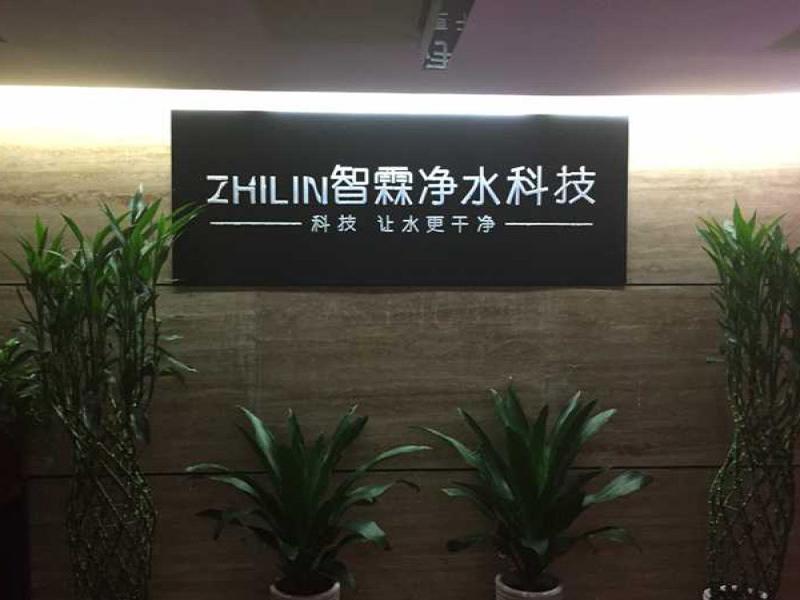 智霖加盟