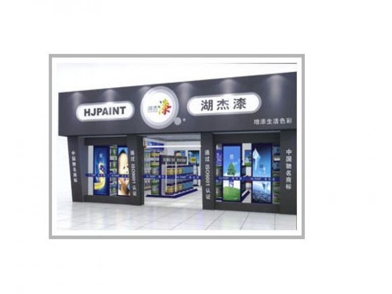 湖杰漆加盟