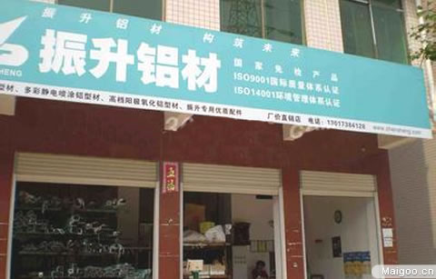 振升加盟
