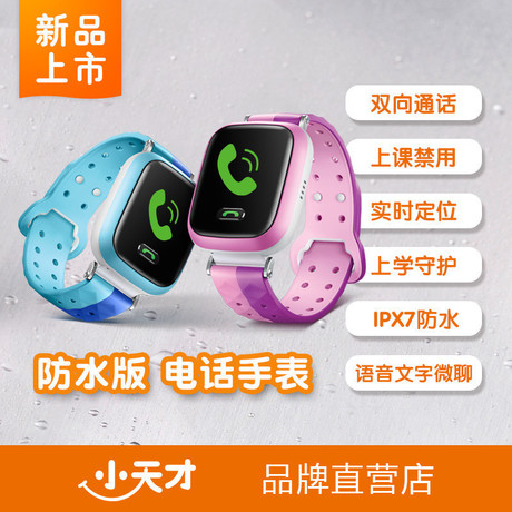 小天才加盟