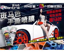 斑马色加盟
