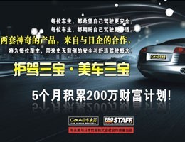护驾三宝加盟