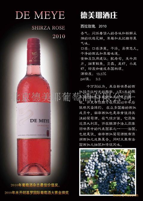 南非德美耶葡萄酒加盟