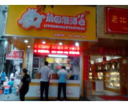 篱园灌汤包加盟