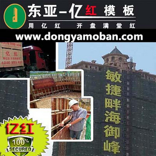 清远建筑模板加盟
