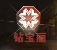 钻宝丽钻石画加盟