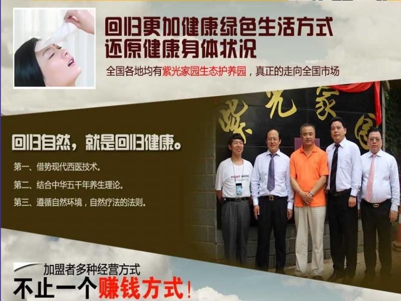 紫光六疗养生加盟
