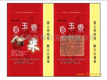 白玉加盟