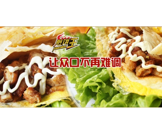 煎饼加盟