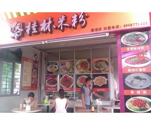 桂林米粉