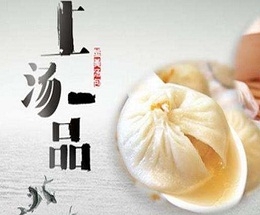 蟹黄汤包