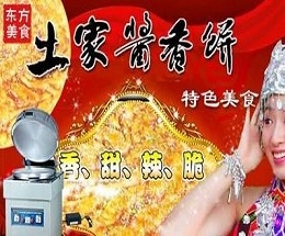 土家酱香饼
