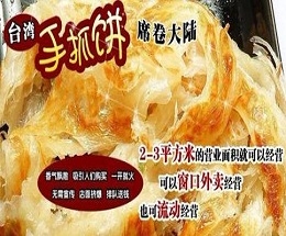 台湾手抓饼