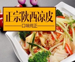 陕西凉皮