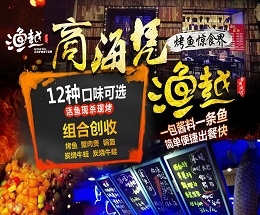 烤鱼连锁