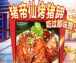 猪蹄店