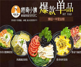 烫饭