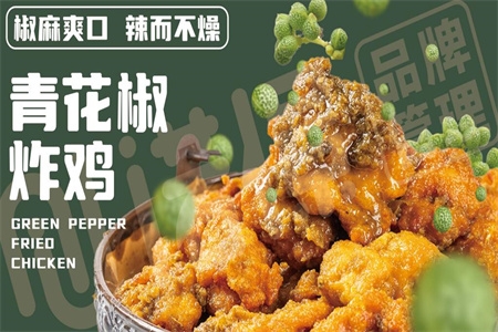 宮十六新中式炸雞